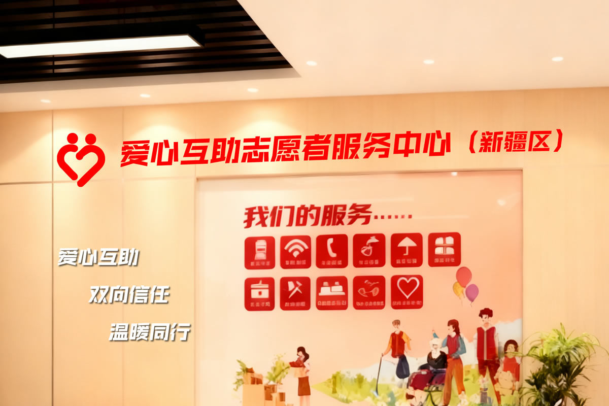 爱心互助志愿者平台区域负责人计划